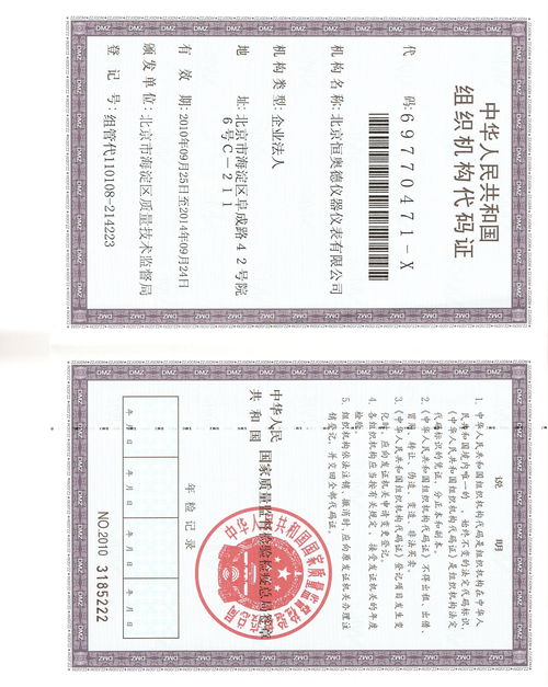 信息系統集成服務的組織結構代碼證管理解析